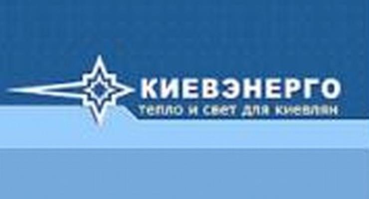 "Киевэнерго" требует от КГГА вернуть долг!