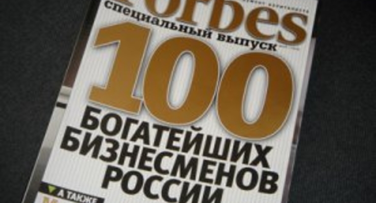 Forbes назвал самых богатых россиян