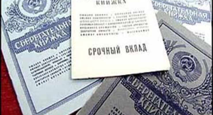 Что будет с вкладами Сбербанка СССР?