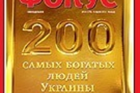 Состояние 20 самых богатых украинцев-около $30 млрд