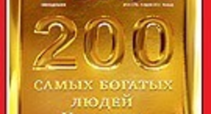 Состояние 20 самых богатых украинцев-около $30 млрд