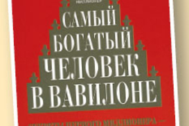"Сделай деньги своим рабом"