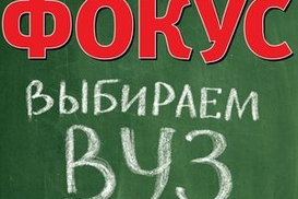 Обзор образовательных программ от "Фокуса"