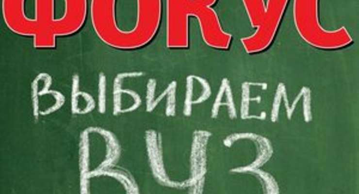Обзор образовательных программ от "Фокуса"