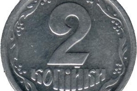 В Украине перестанут выпускать монеты номиналом 1 и 2 копейки