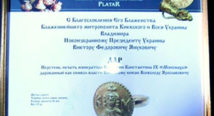 Перстень, подаренный Януковичу, фальшивка?! (фото)