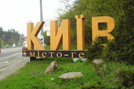 Пгт Коцюбинское может войти в состав Киева