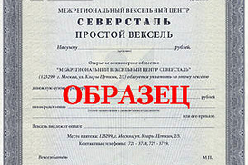 Требования к векселям ужесточили