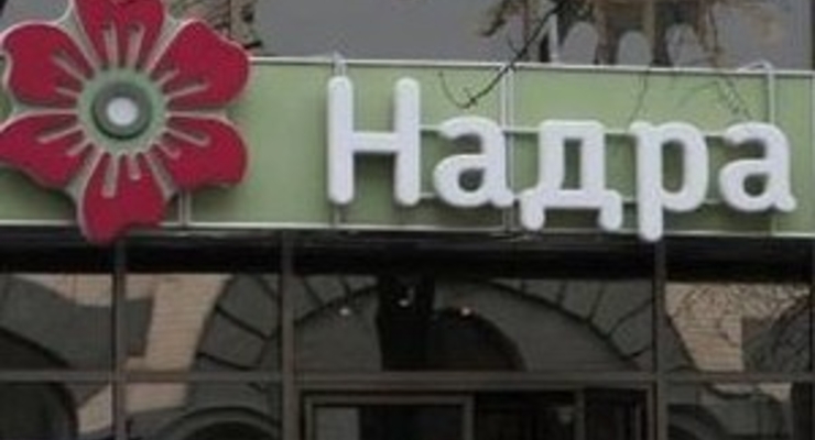Семь с половиной миллиардов гривен вкладов физлиц в банке "Надра" переведут в Родовид Банк