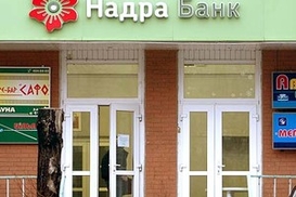 Банк «Надра» приостановил выплаты по депозитам