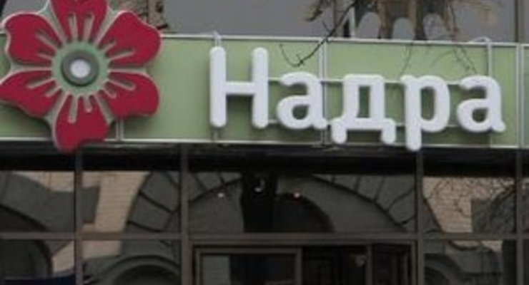 Кабмин переведет вкладчиков банка «Надра» в «Родовид»