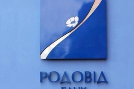 Родовид Банк хочет продлить мораторий на выдачу депозитов