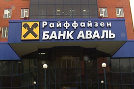 Райффайзен Банк Аваль получит кредит на $150 миллионов от ЕБРР