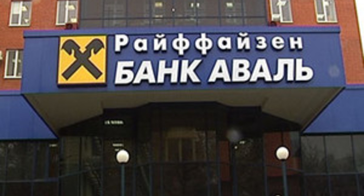 Райффайзен Банк Аваль получит кредит на $150 миллионов от ЕБРР