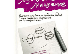 Визуальное мышление