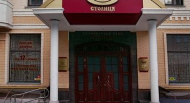 В банке «Столица» сменили временного администратора