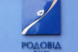 Родовид Банк могут докапитализировать на 5,6 миллиардов гривен