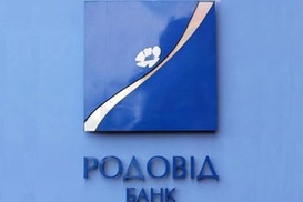 Родовид Банк начнет возвращать вклады Укрпромбанка со второй половины ноября