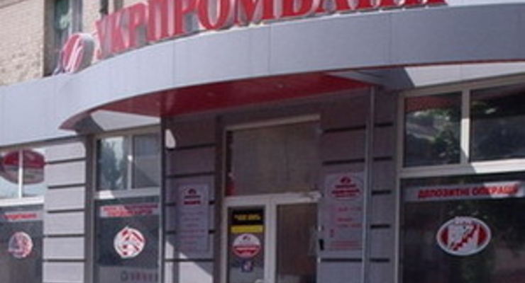 В ноябре начнутся выплаты по вкладам физлиц "Укрпромбанка" - "Коммерсант-Украина"