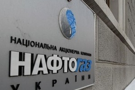 «Нафтогаз» реструктуризирует долг
