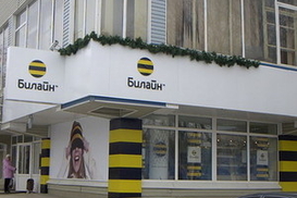 «Киевстар» объединился с «ВымпелКомом»