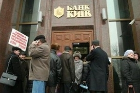 НБУ выведет временную администрацию из банка «Киев»