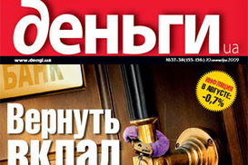 В новом номере "Денег"