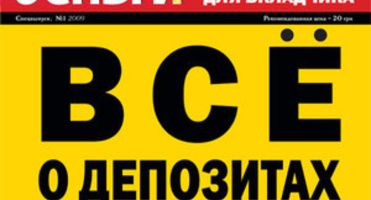 "Деньги" анонсируют специальный выпуск для вкладчиков - "Все о депозитах"