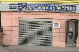 Банк «Европейский» могут скоро ликвидировать