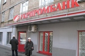 Министерство финансов не намерено рекапитализировать "Укрпромбанк"