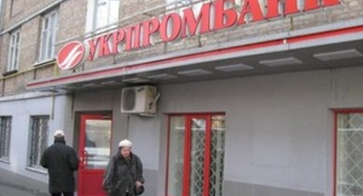 «Укрпромбанк» получил убыток в размере  4,6 млрд.грн