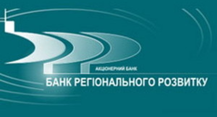 Банк регионального развития ликвидируют?!