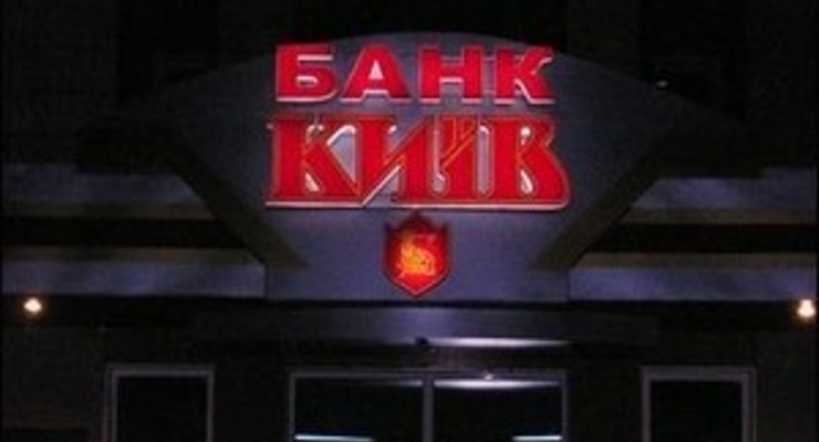 Для банка «Киев» выбрали управляющего