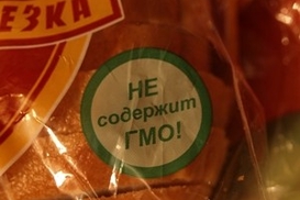 С сегодня МВД начинает проверку наличия маркировки о присутствии ГМО в пищевой продукции