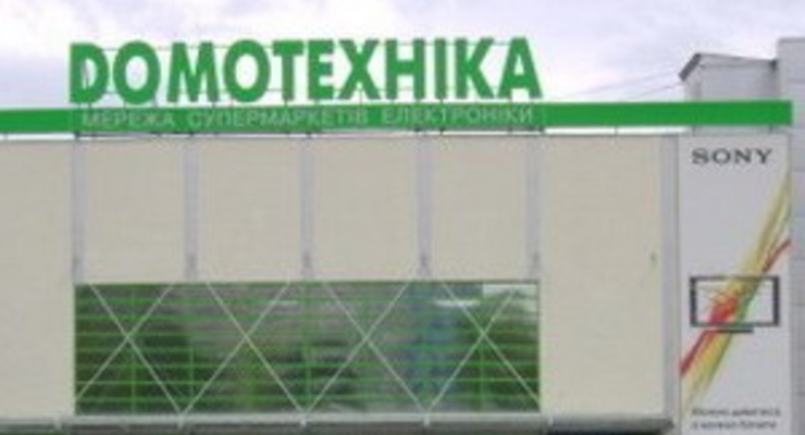 Сеть «Домотехника» прекратила существование