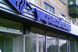 Укргазбанк увеличит уставной капитал