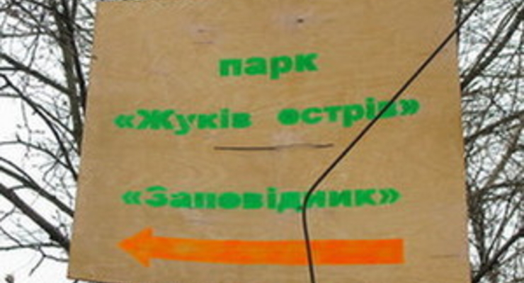 В Киеве убит защитник Жукова острова