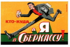 Кабмин выделит вкладчикам Сбербанка 250 млн. грн.