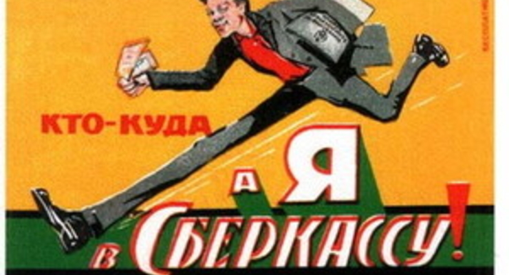 Кабмин выделит вкладчикам Сбербанка 250 млн. грн.