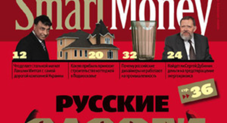 Закрыт журнал Smart Money