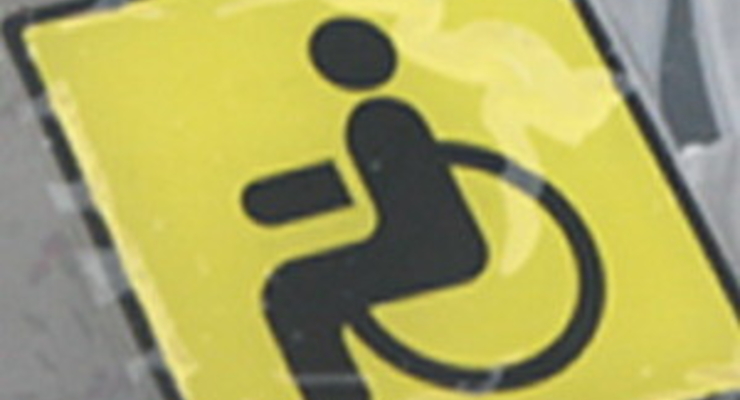 Инвалиды не будут платить штрафы за нарушение ПДД