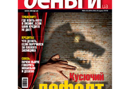 Завтра в продаже появится новый номер «Денег»