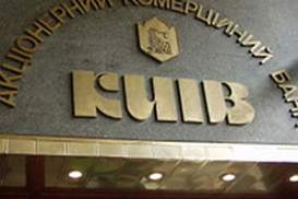 В банке «Киев» новый временный администратор