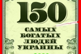 Ахметова недооценили, - журнал "Фокус"