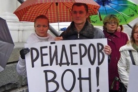 В 2008 году в Украине произошло 2,5 тыс. рейдерских захватов