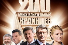 «Фокус» назвал 200 самых влиятельных украинцев, от которых зависит будущее страны