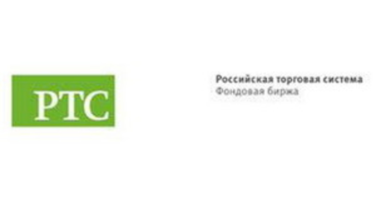 Индекс РТС за сегодня