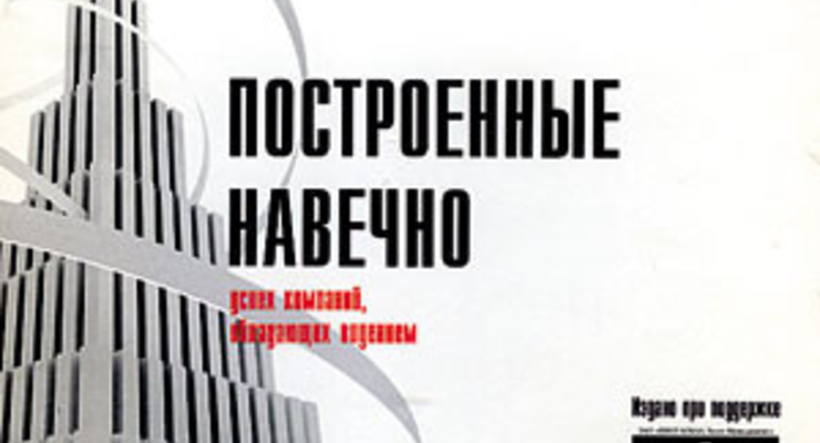 Построенные навечно. Успех компаний, обладающих видением