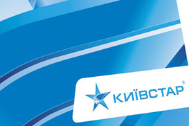 "Киевстар" ввел новые тарифы