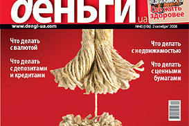 Сайт журнала «ДеньгиUA» сменил имя